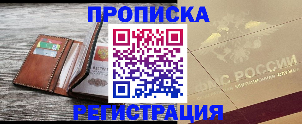 прописка в квартире в Пыть-Яхе